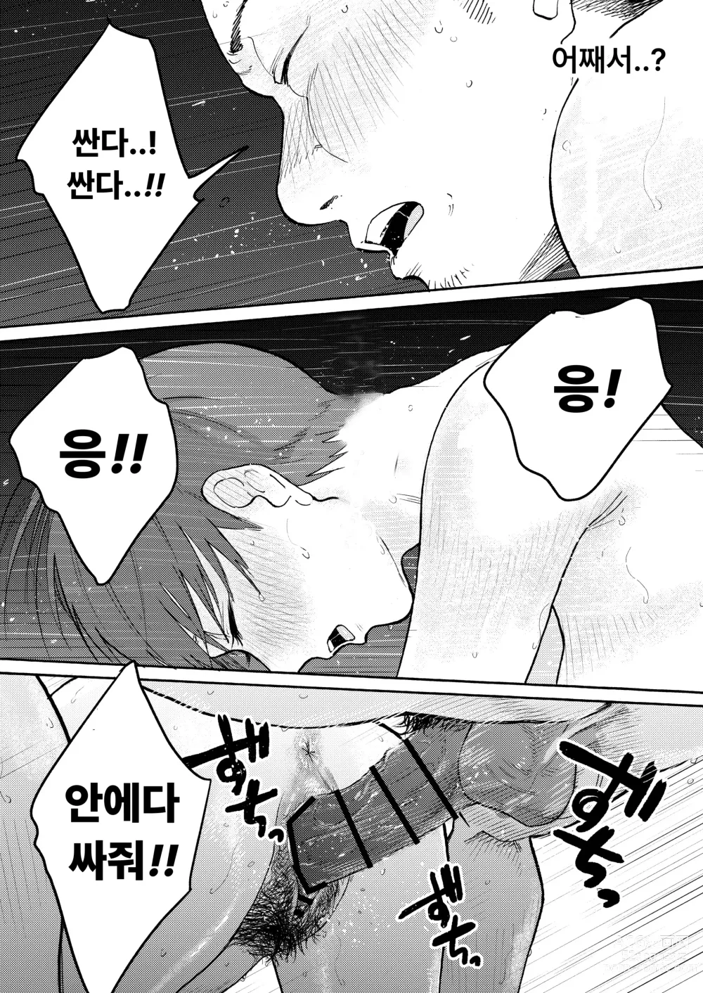 Page 33 of manga 그 헛간 ~내가 본 적 없는 아줌마의 모습~