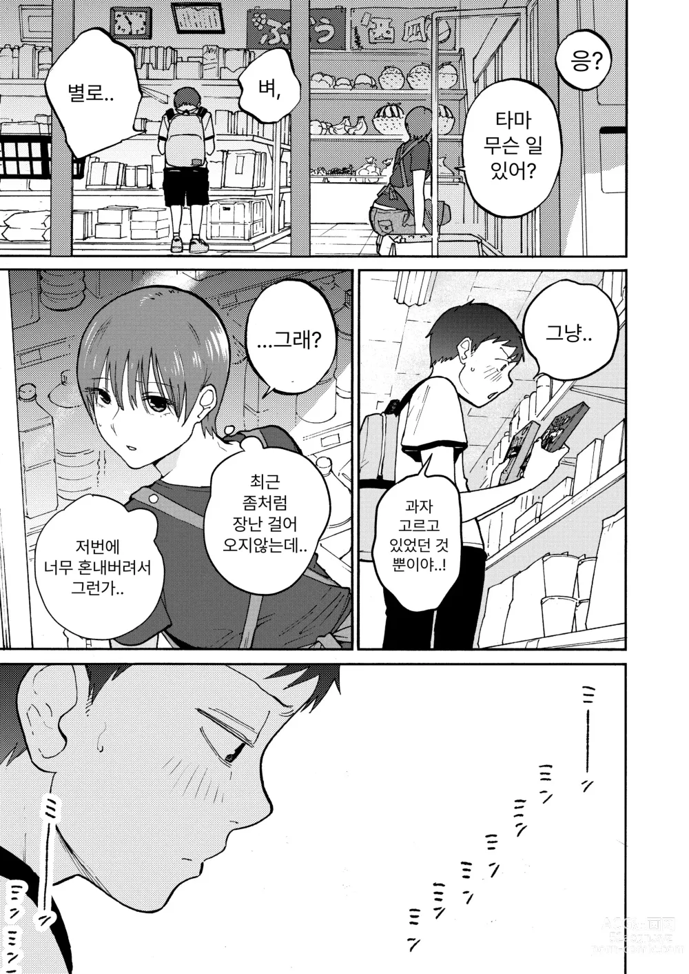 Page 39 of manga 그 헛간 ~내가 본 적 없는 아줌마의 모습~