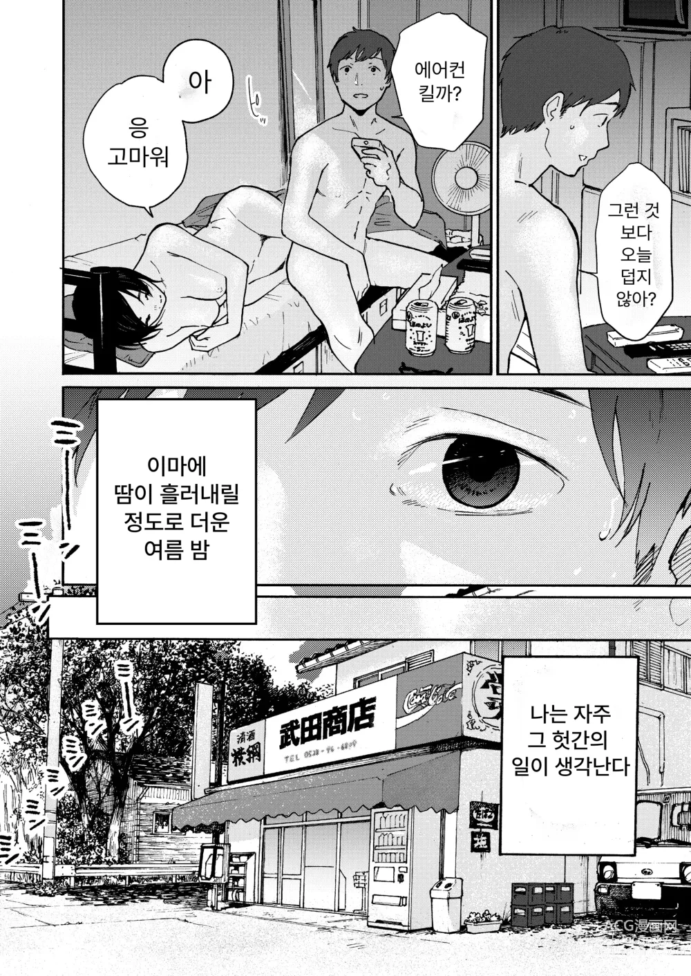 Page 5 of manga 그 헛간 ~내가 본 적 없는 아줌마의 모습~