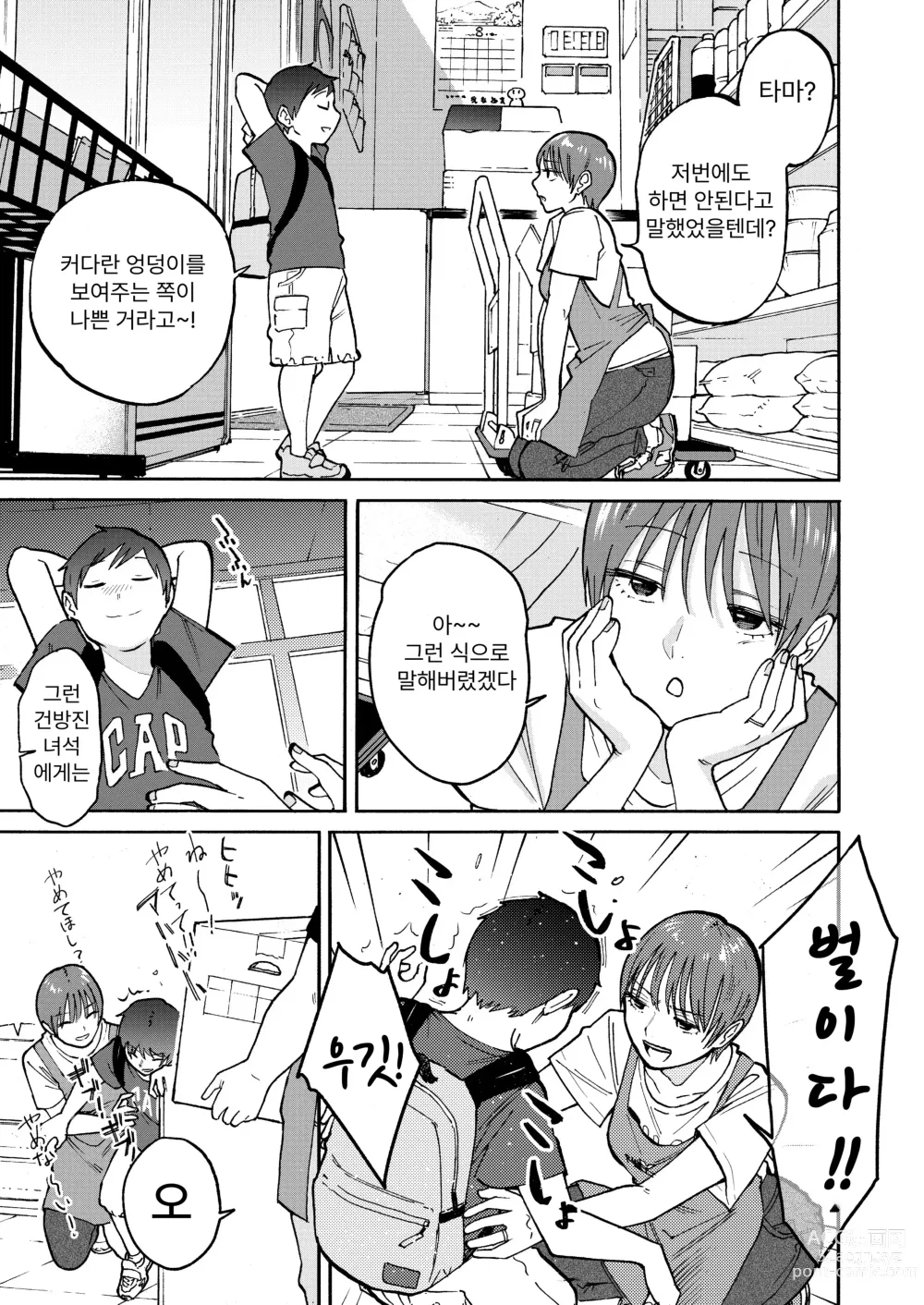 Page 8 of manga 그 헛간 ~내가 본 적 없는 아줌마의 모습~