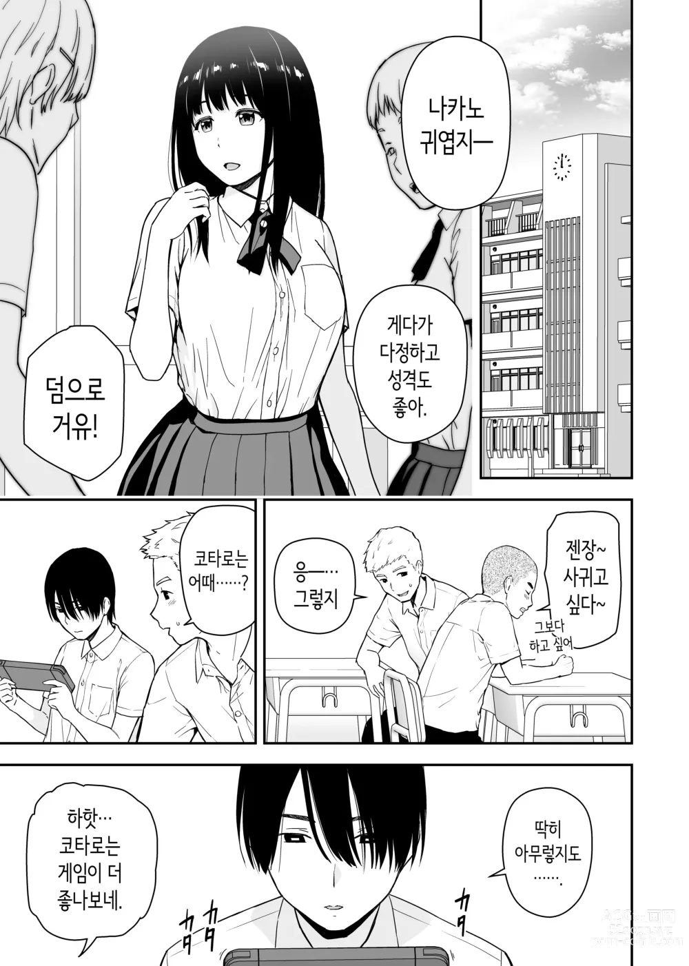 Page 2 of doujinshi 청순한 그 아이는 내 방을 섹스방으로 쓰는 걸레다