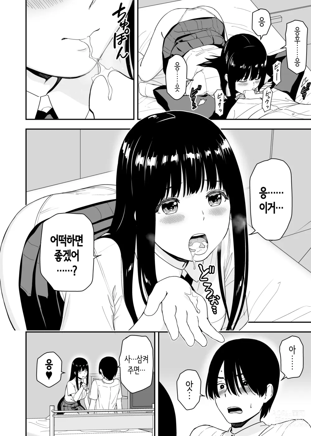 Page 19 of doujinshi 청순한 그 아이는 내 방을 섹스방으로 쓰는 걸레다