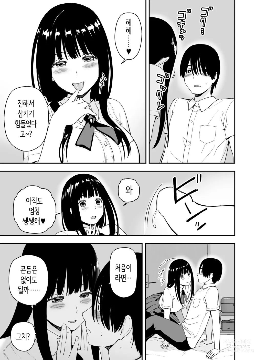 Page 20 of doujinshi 청순한 그 아이는 내 방을 섹스방으로 쓰는 걸레다