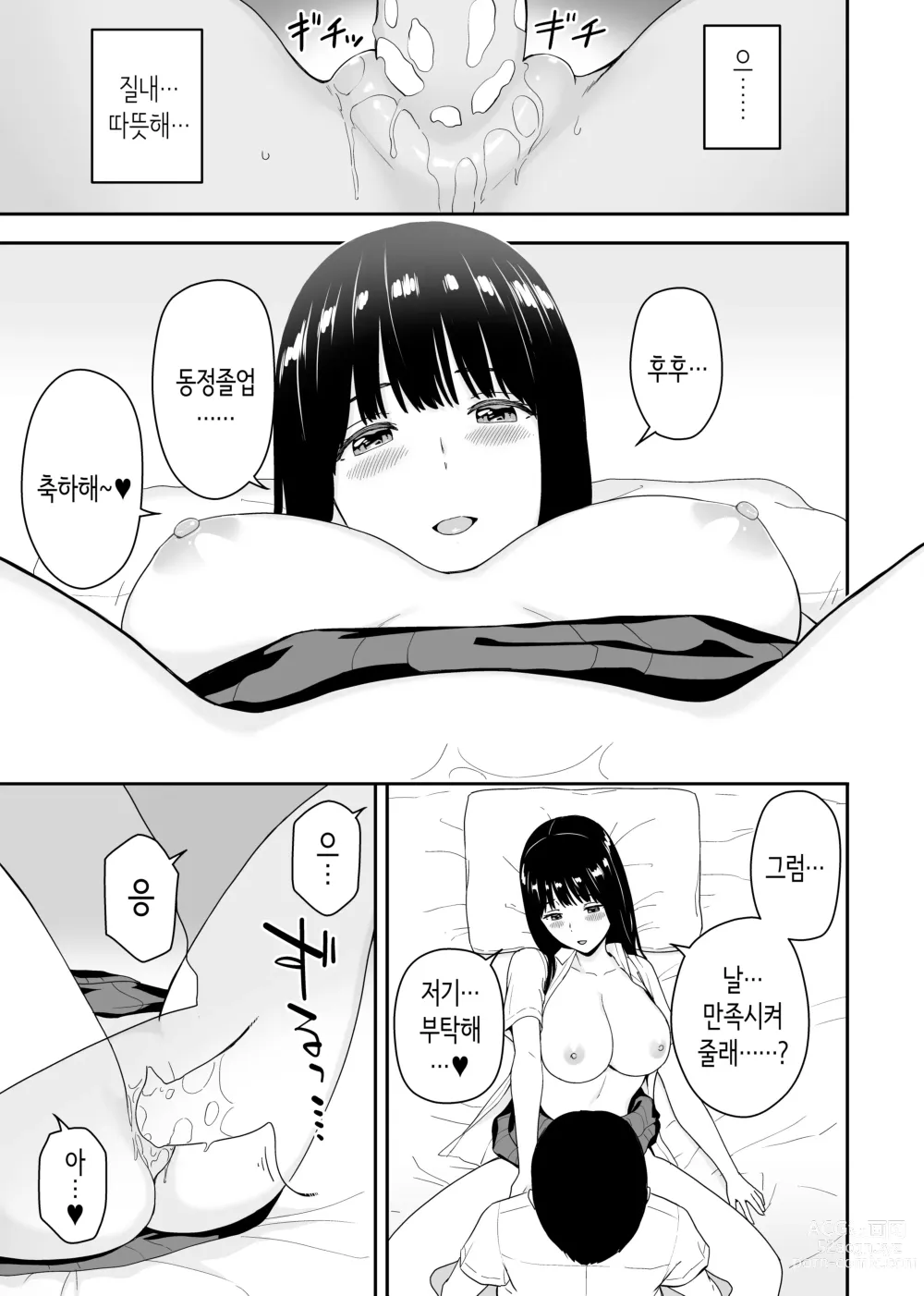 Page 22 of doujinshi 청순한 그 아이는 내 방을 섹스방으로 쓰는 걸레다