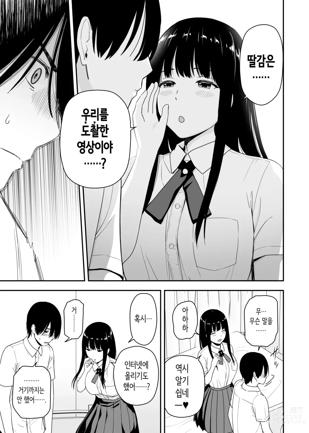 Page 10 of doujinshi 청순한 그 아이는 내 방을 섹스방으로 쓰는 걸레다