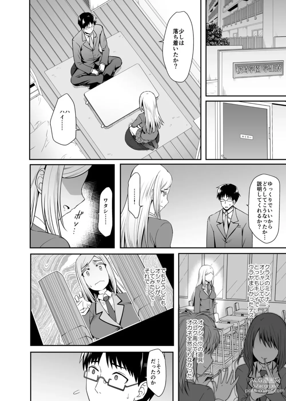 Page 9 of manga Gokujou Kinpatsu Ryuugakusei to H na Kokusai Kouryuu Shichaimashita.