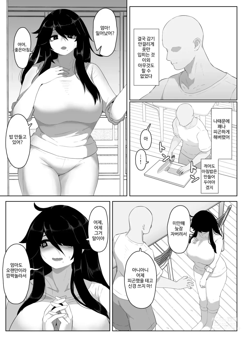 Page 116 of doujinshi 잘자요 엄마