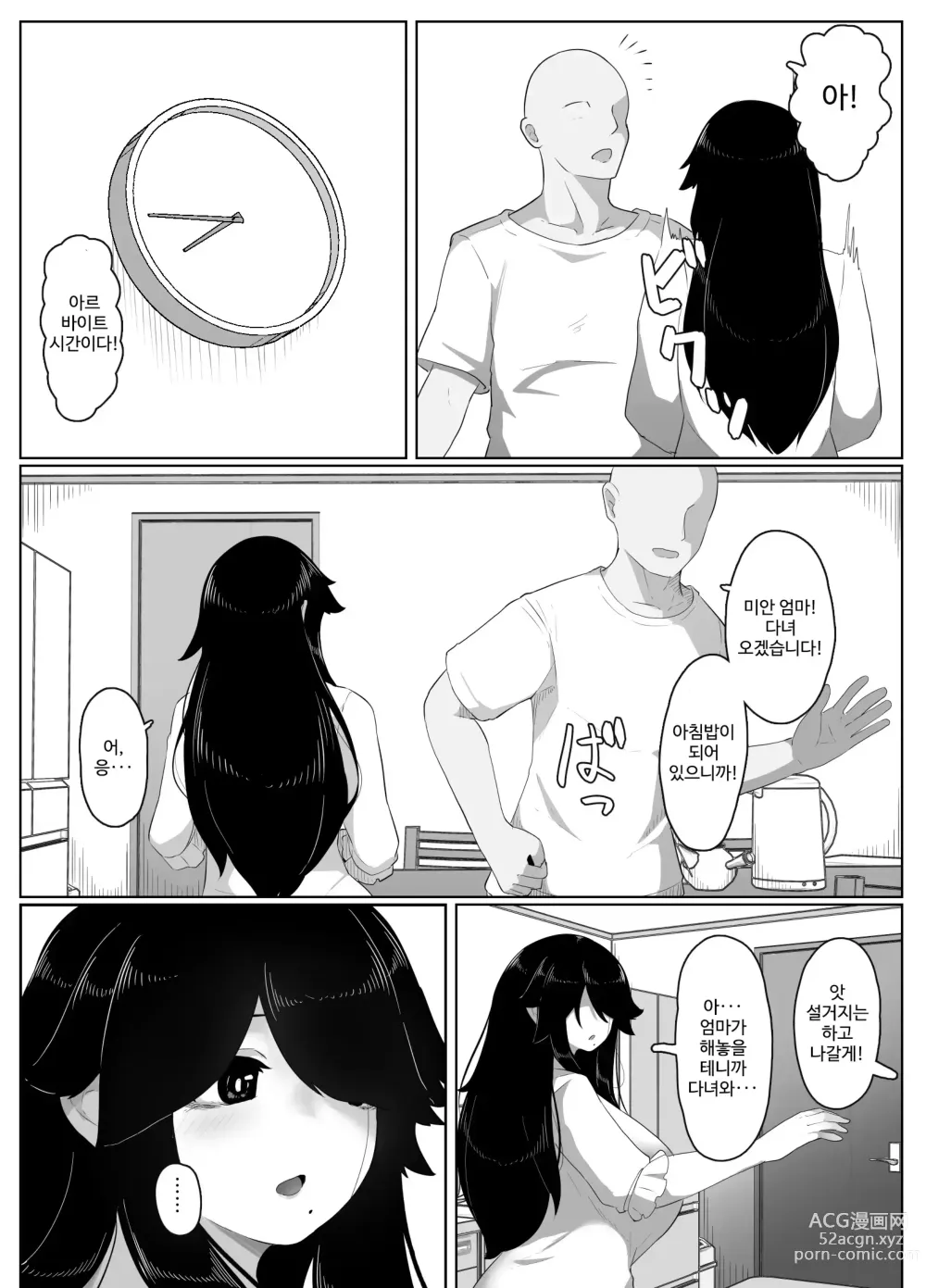 Page 117 of doujinshi 잘자요 엄마