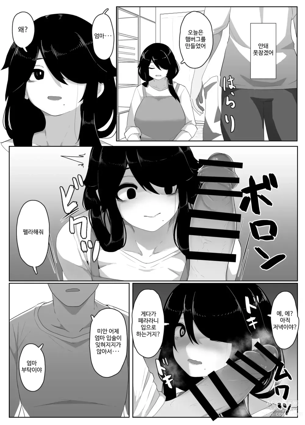 Page 120 of doujinshi 잘자요 엄마