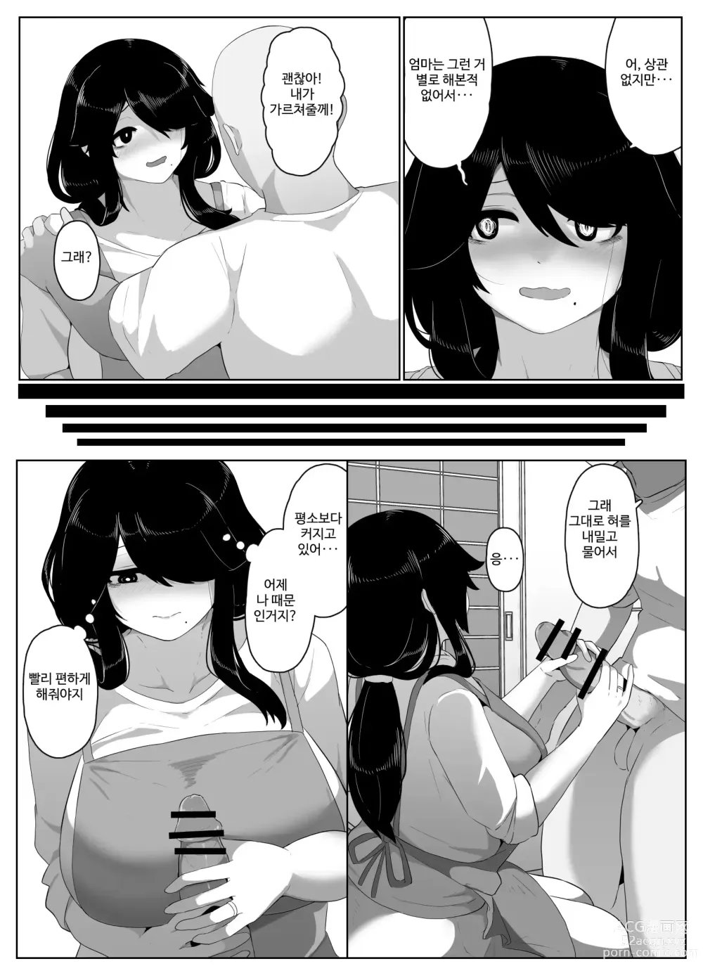 Page 121 of doujinshi 잘자요 엄마