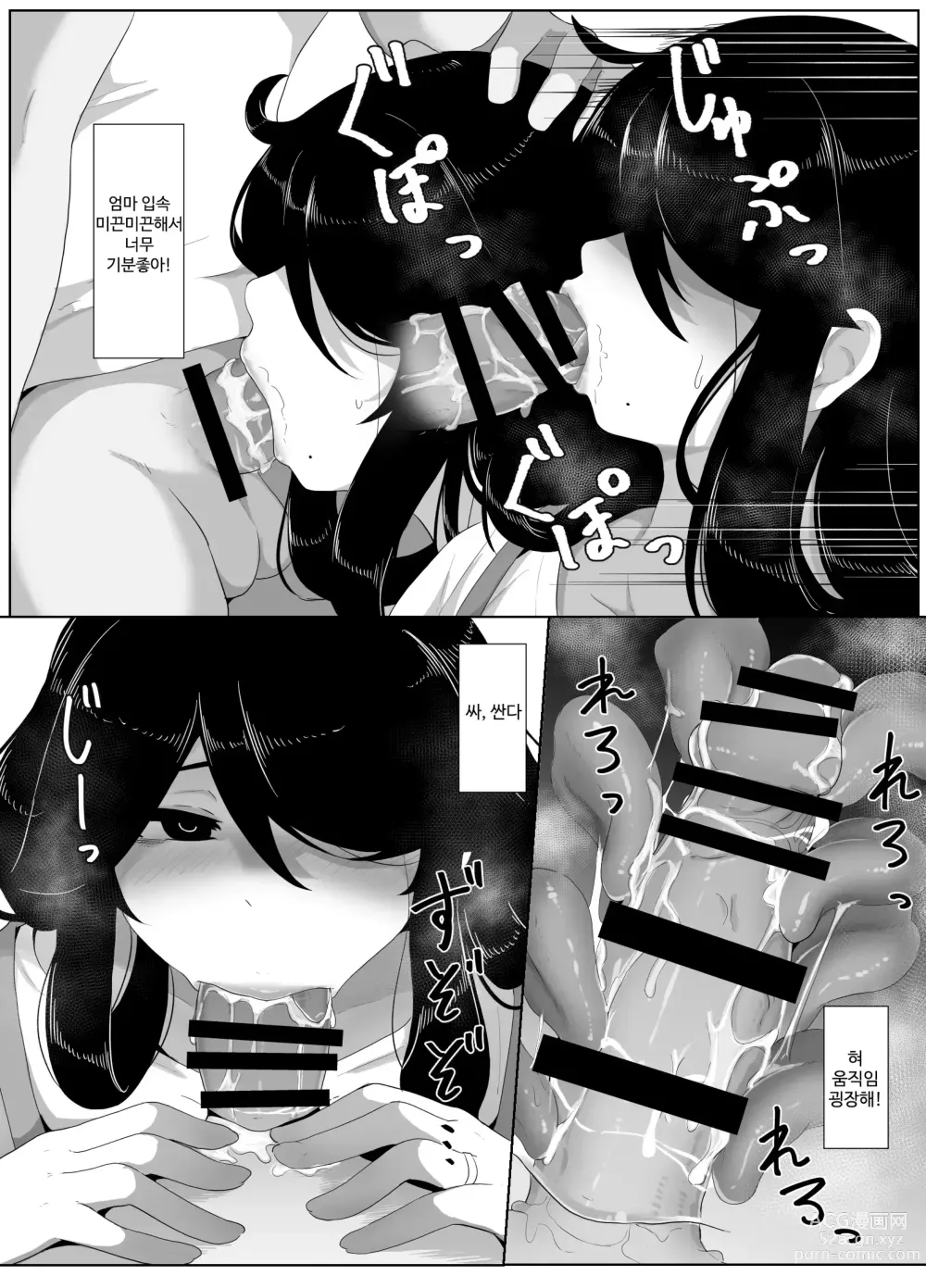 Page 124 of doujinshi 잘자요 엄마