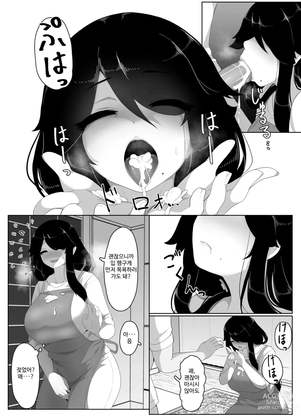 Page 126 of doujinshi 잘자요 엄마