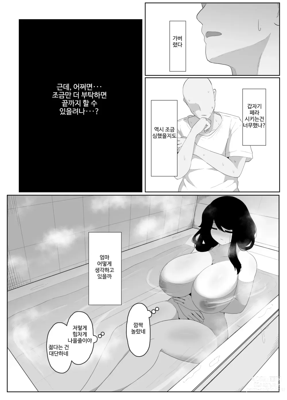 Page 127 of doujinshi 잘자요 엄마