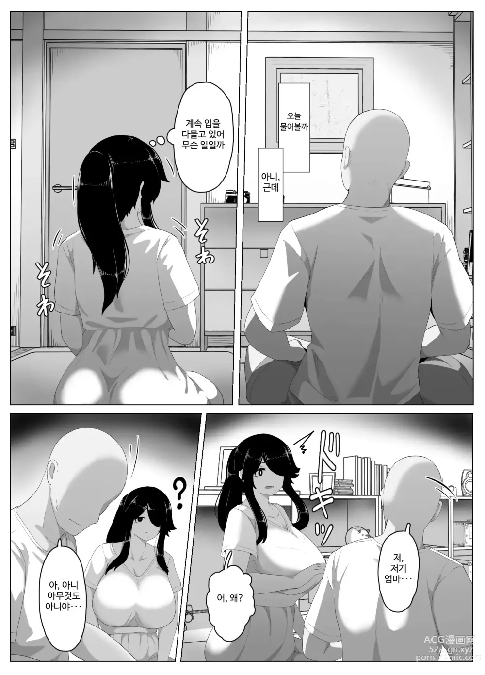 Page 139 of doujinshi 잘자요 엄마