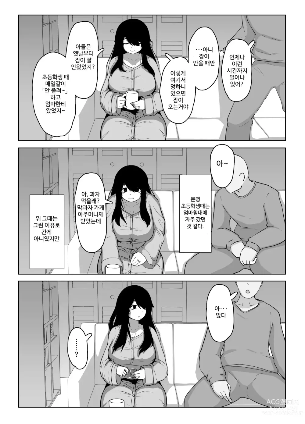 Page 15 of doujinshi 잘자요 엄마