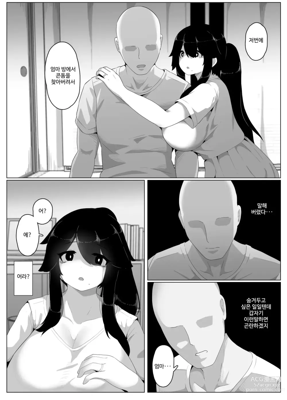 Page 142 of doujinshi 잘자요 엄마