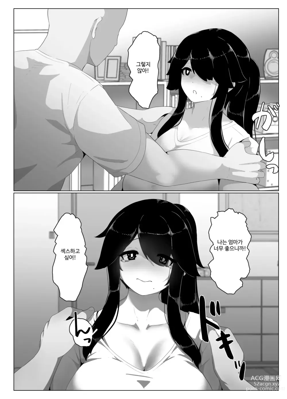 Page 152 of doujinshi 잘자요 엄마