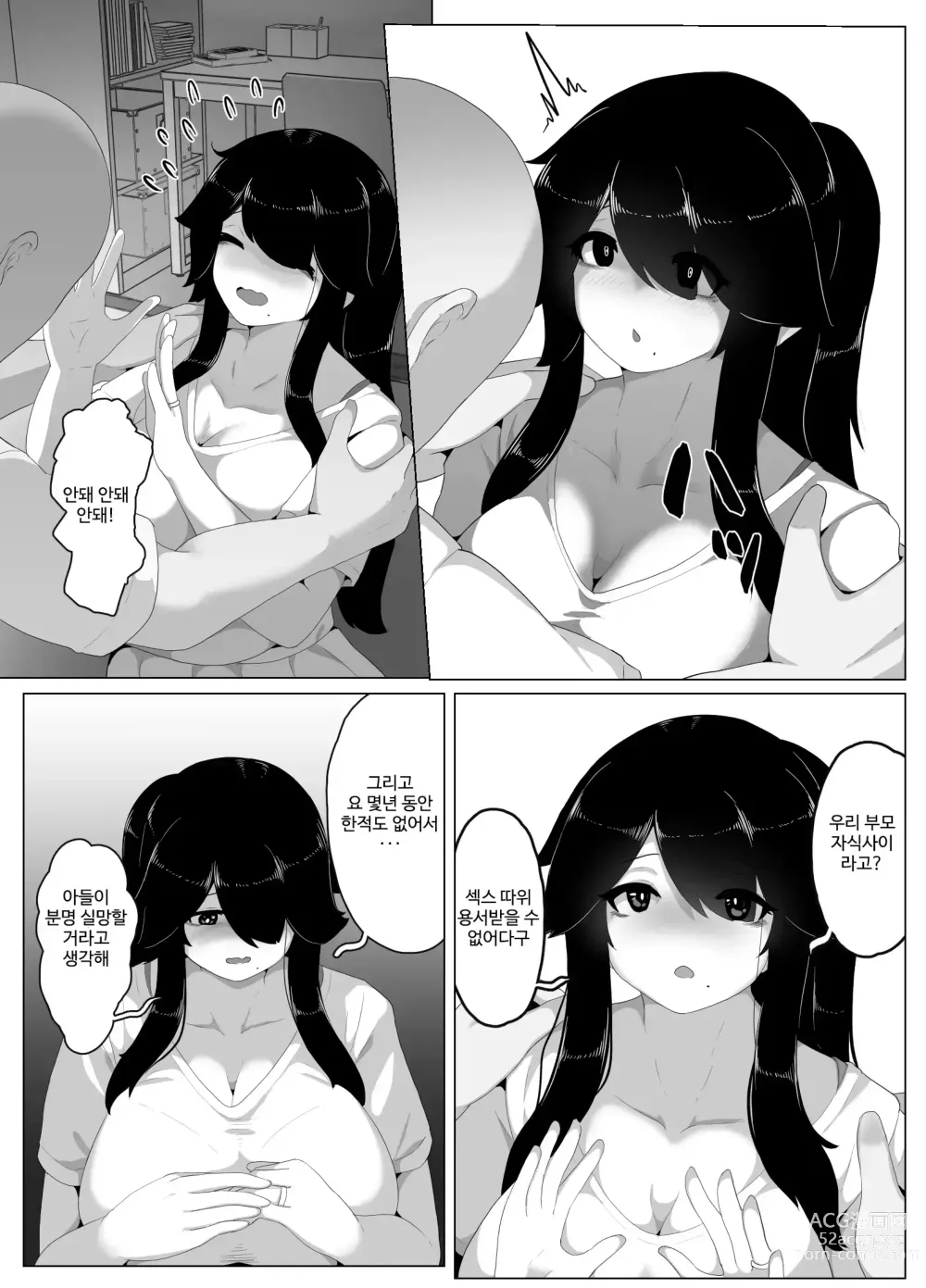 Page 153 of doujinshi 잘자요 엄마