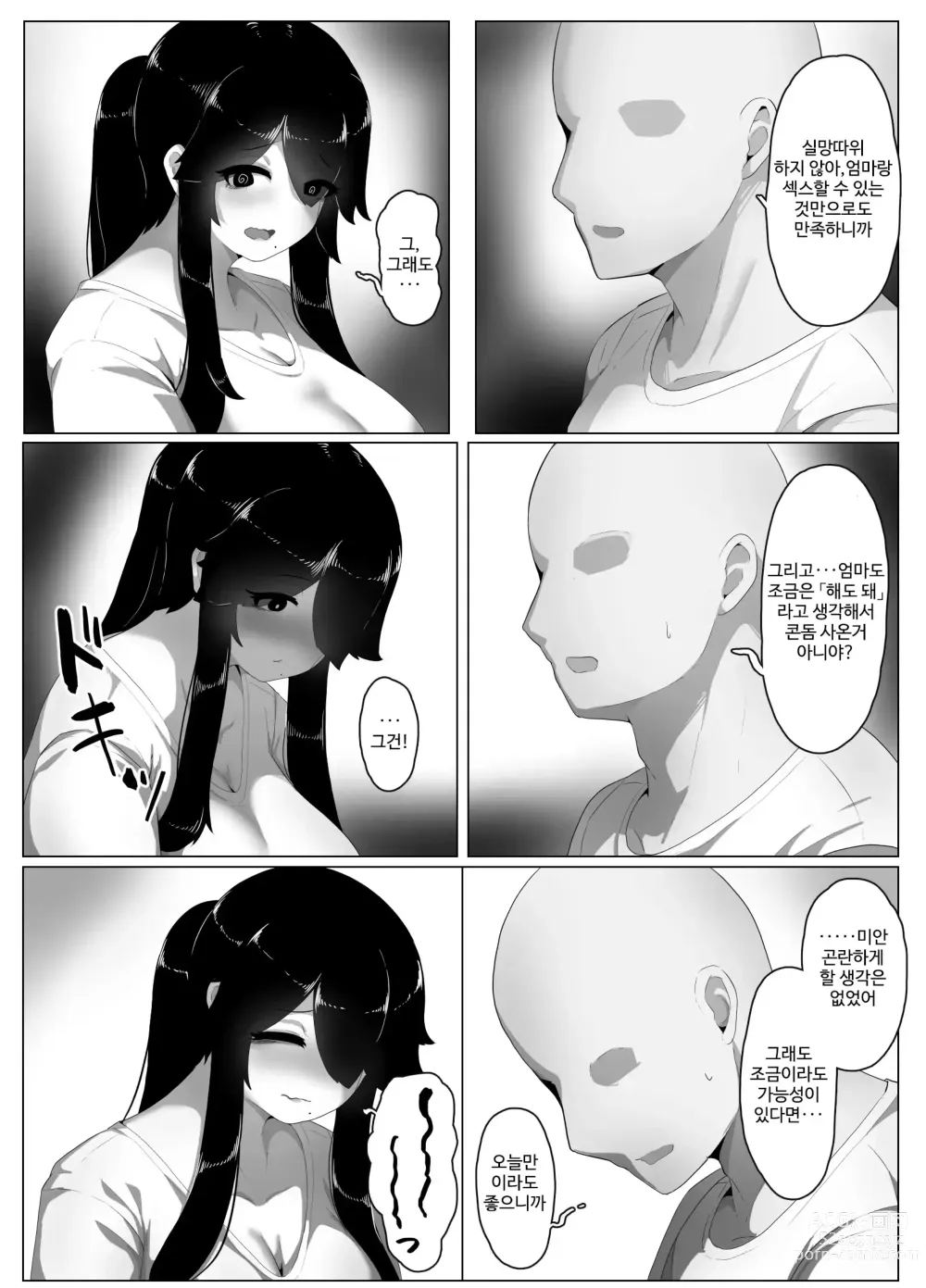 Page 154 of doujinshi 잘자요 엄마