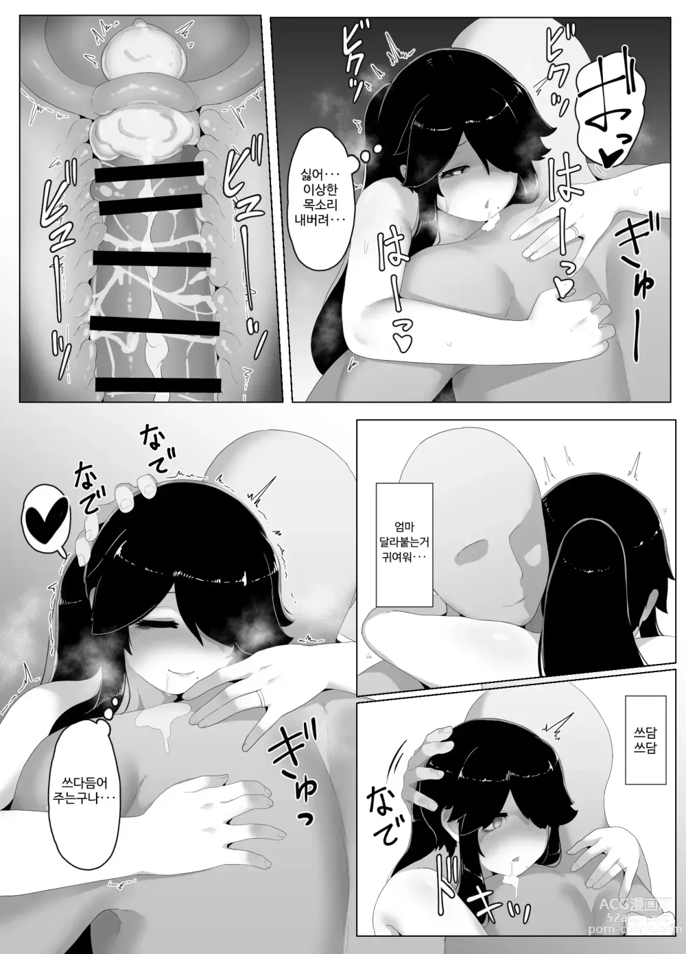 Page 177 of doujinshi 잘자요 엄마