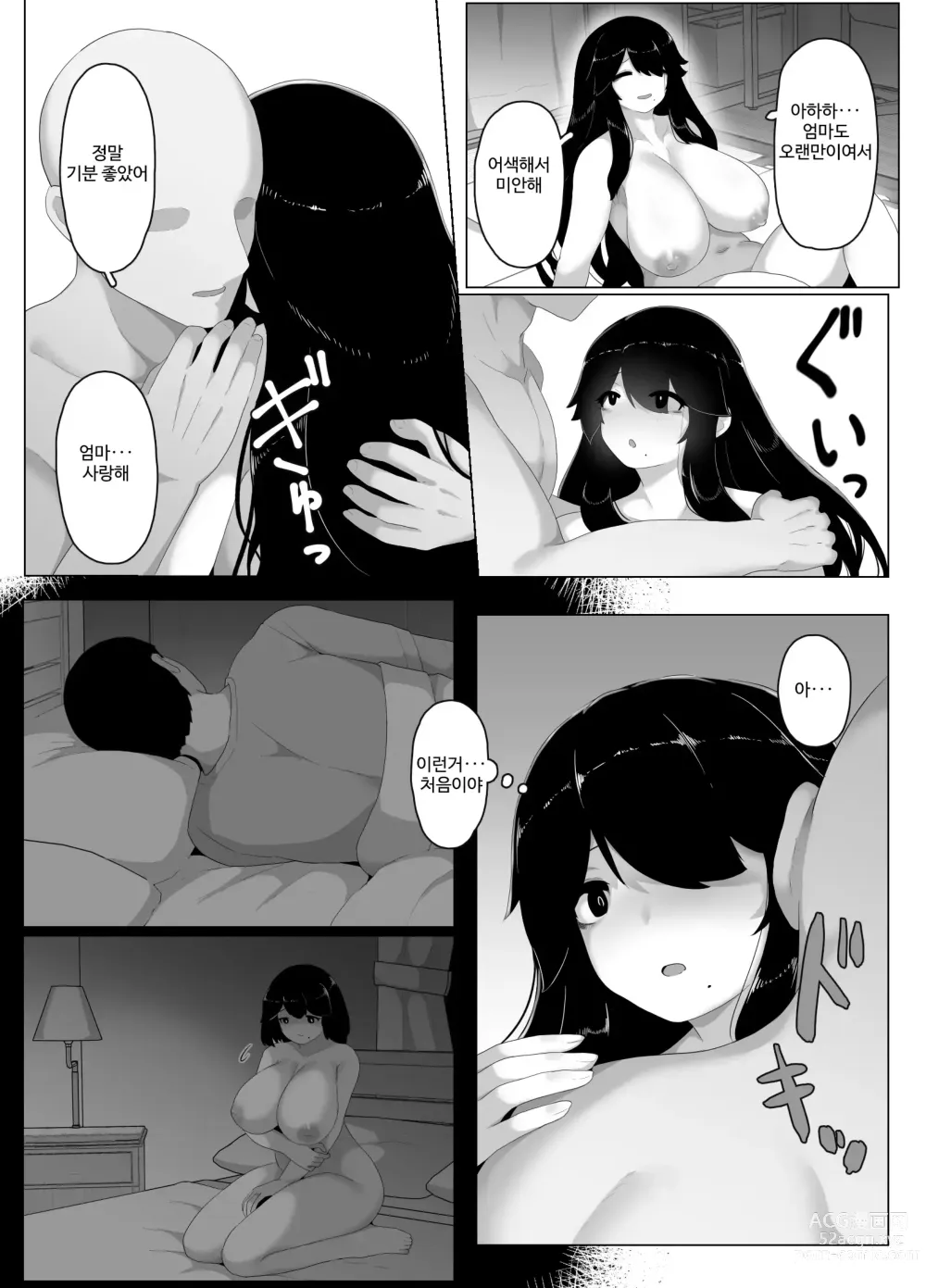 Page 187 of doujinshi 잘자요 엄마