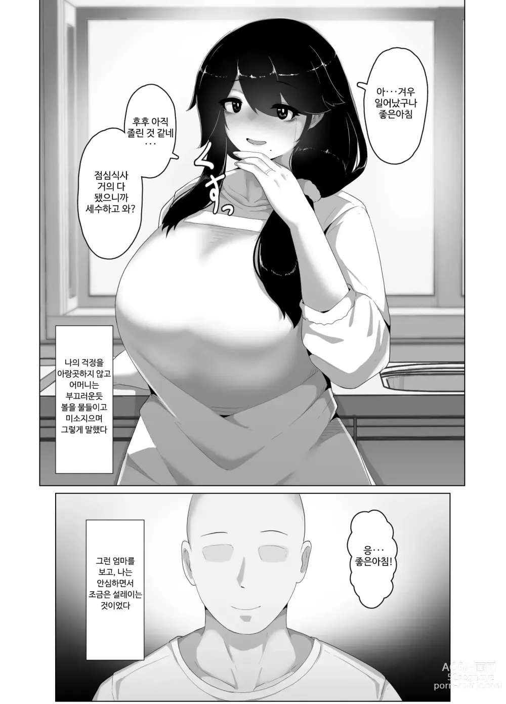 Page 191 of doujinshi 잘자요 엄마