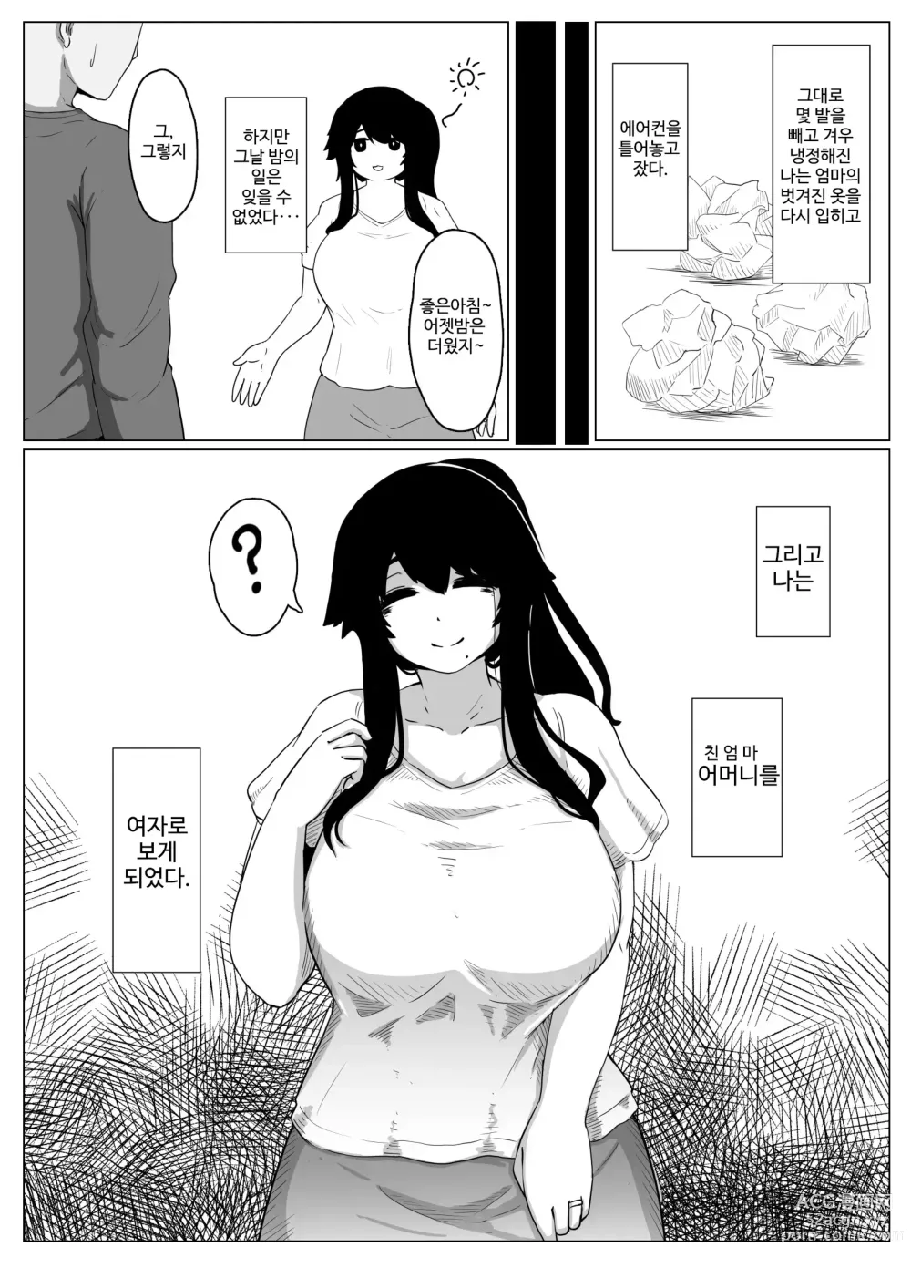 Page 26 of doujinshi 잘자요 엄마