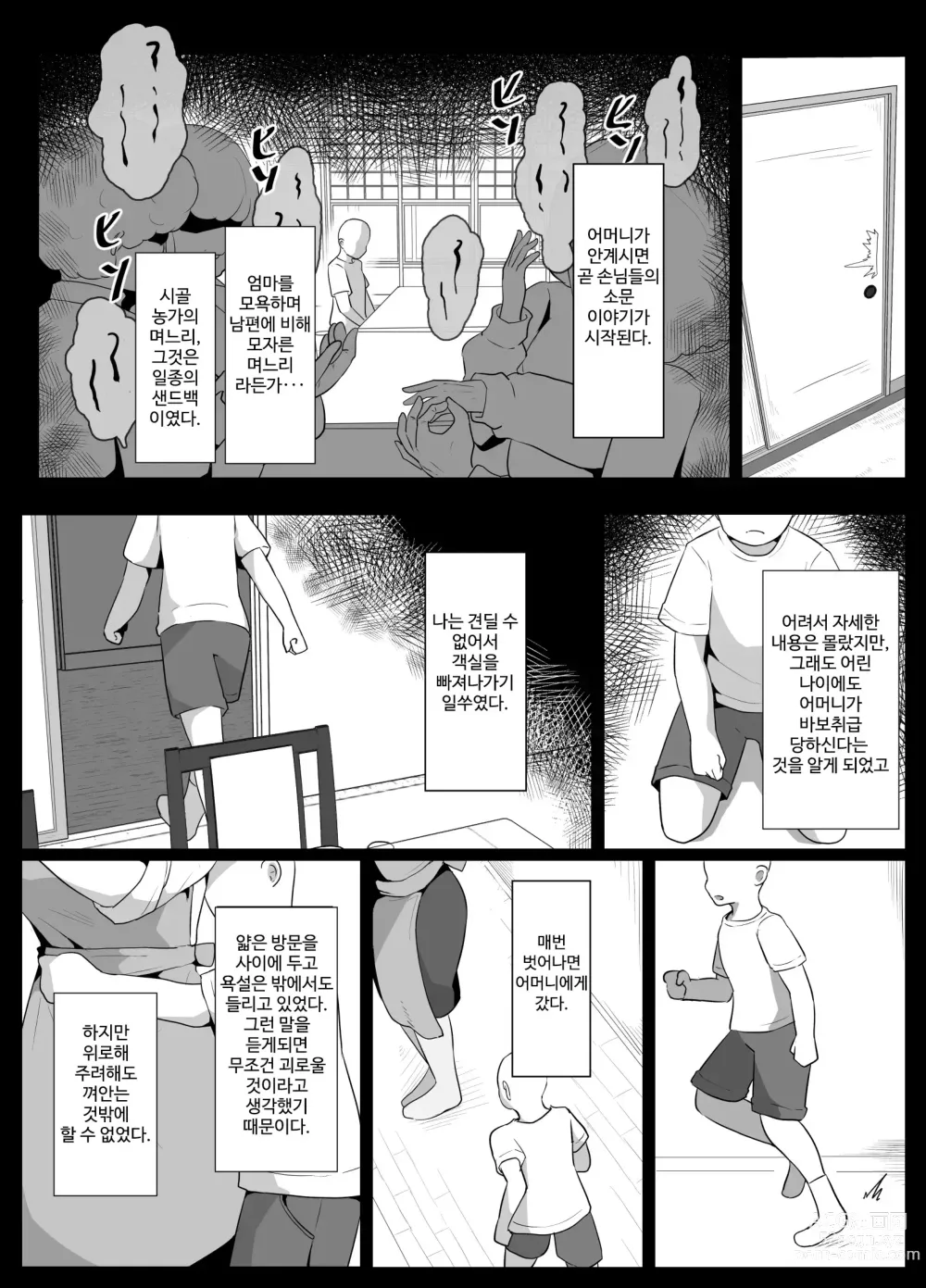 Page 29 of doujinshi 잘자요 엄마