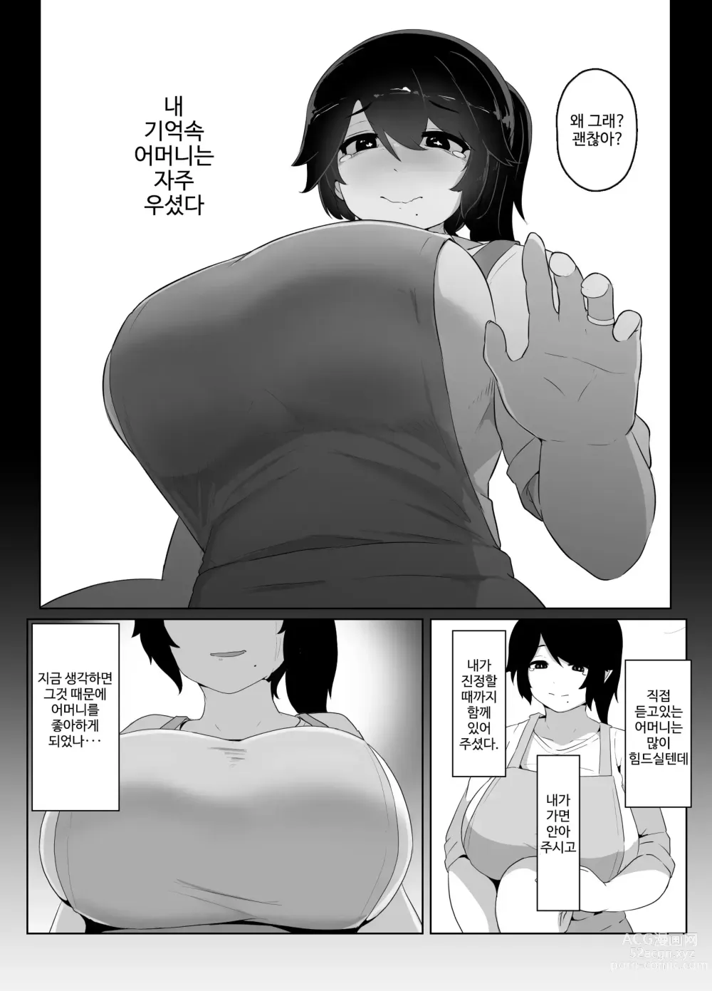 Page 30 of doujinshi 잘자요 엄마