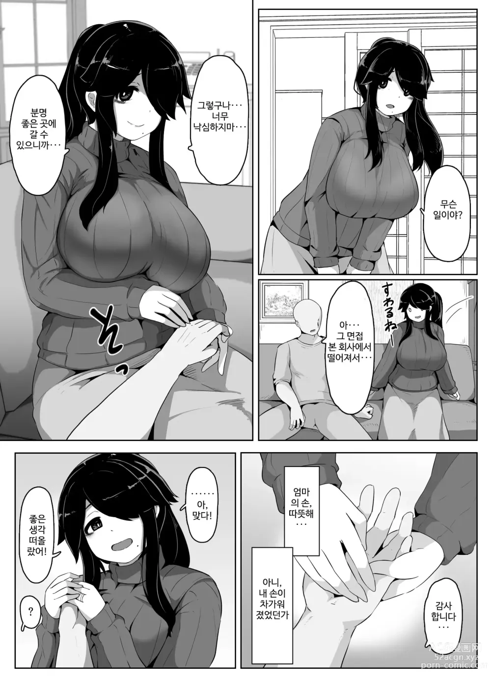 Page 43 of doujinshi 잘자요 엄마