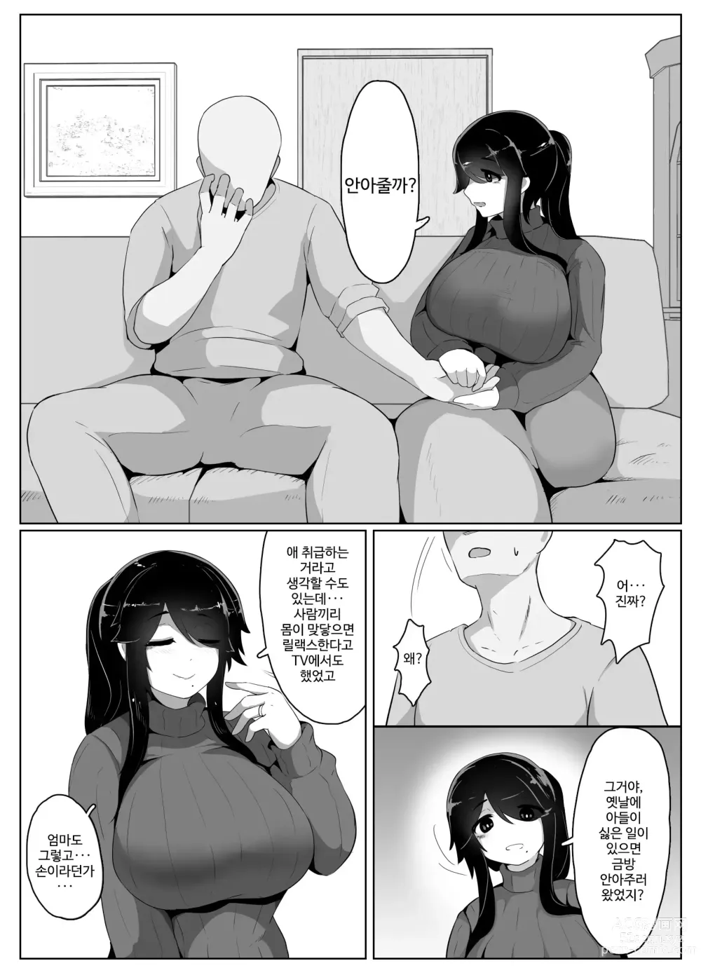 Page 44 of doujinshi 잘자요 엄마