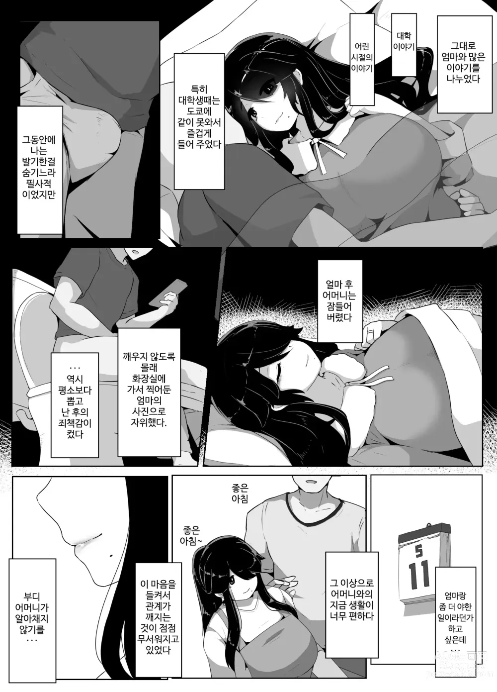 Page 49 of doujinshi 잘자요 엄마