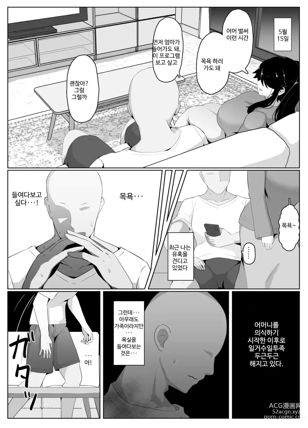 Page 50 of doujinshi 잘자요 엄마