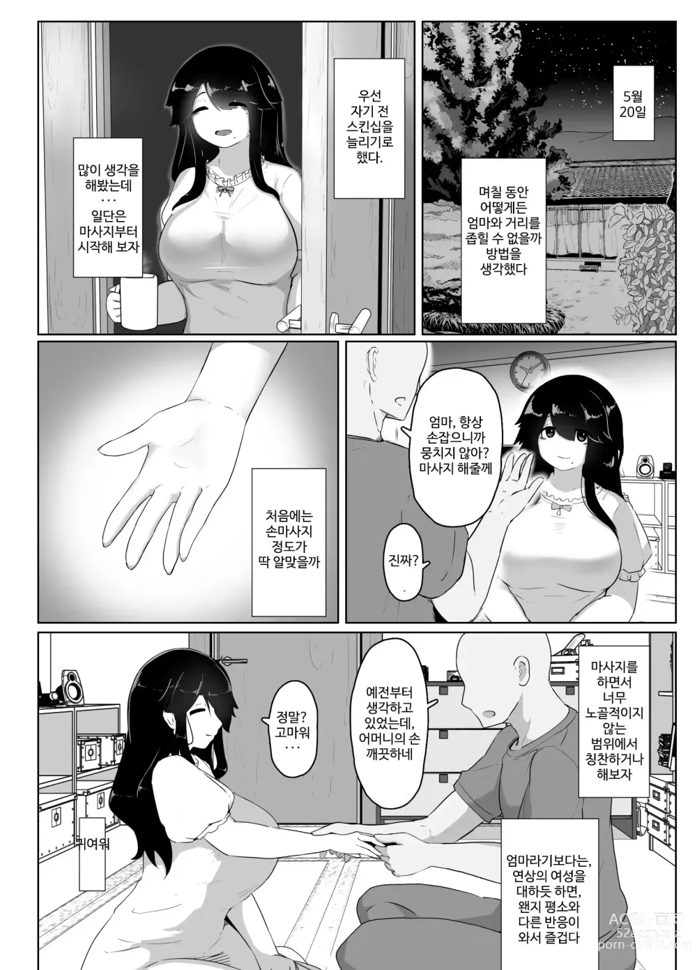 Page 54 of doujinshi 잘자요 엄마