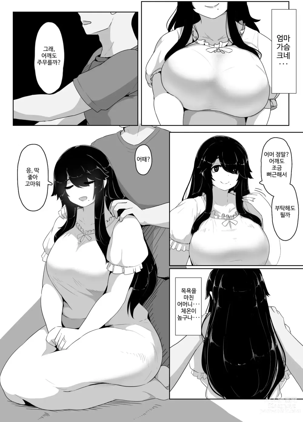 Page 55 of doujinshi 잘자요 엄마