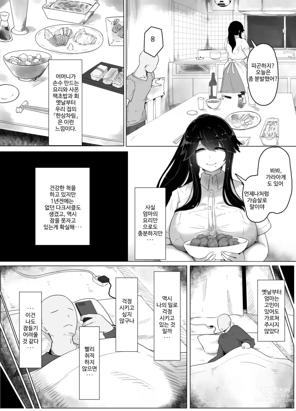 Page 7 of doujinshi 잘자요 엄마