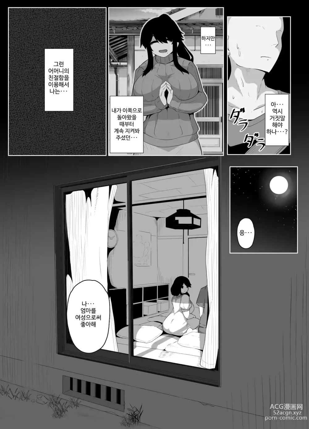 Page 65 of doujinshi 잘자요 엄마