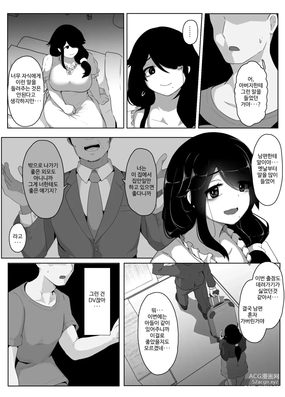 Page 67 of doujinshi 잘자요 엄마