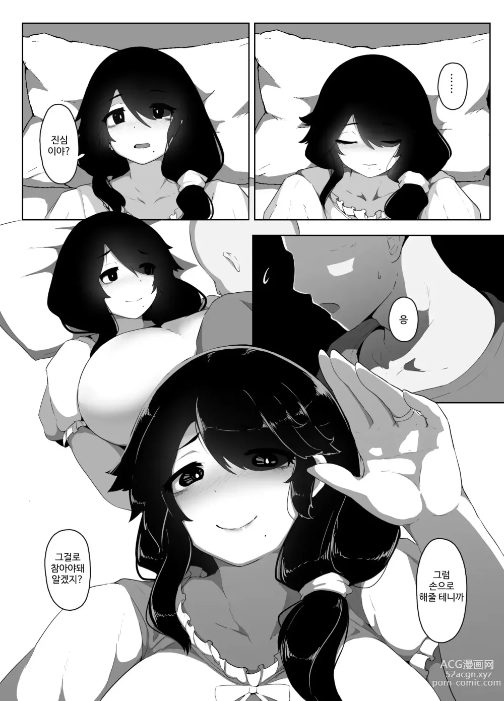 Page 73 of doujinshi 잘자요 엄마