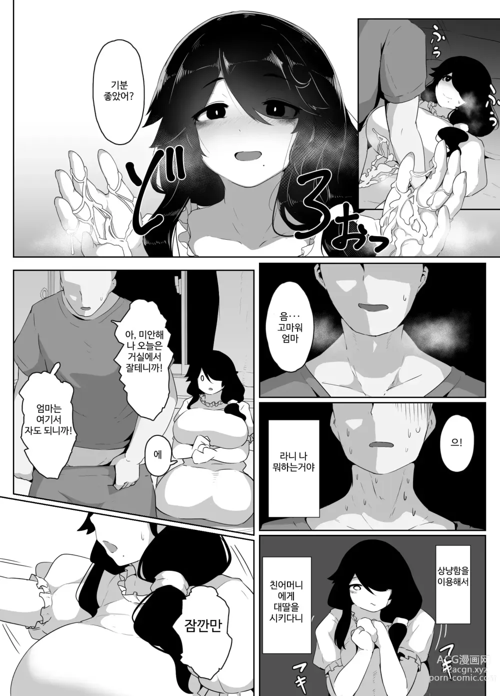 Page 78 of doujinshi 잘자요 엄마