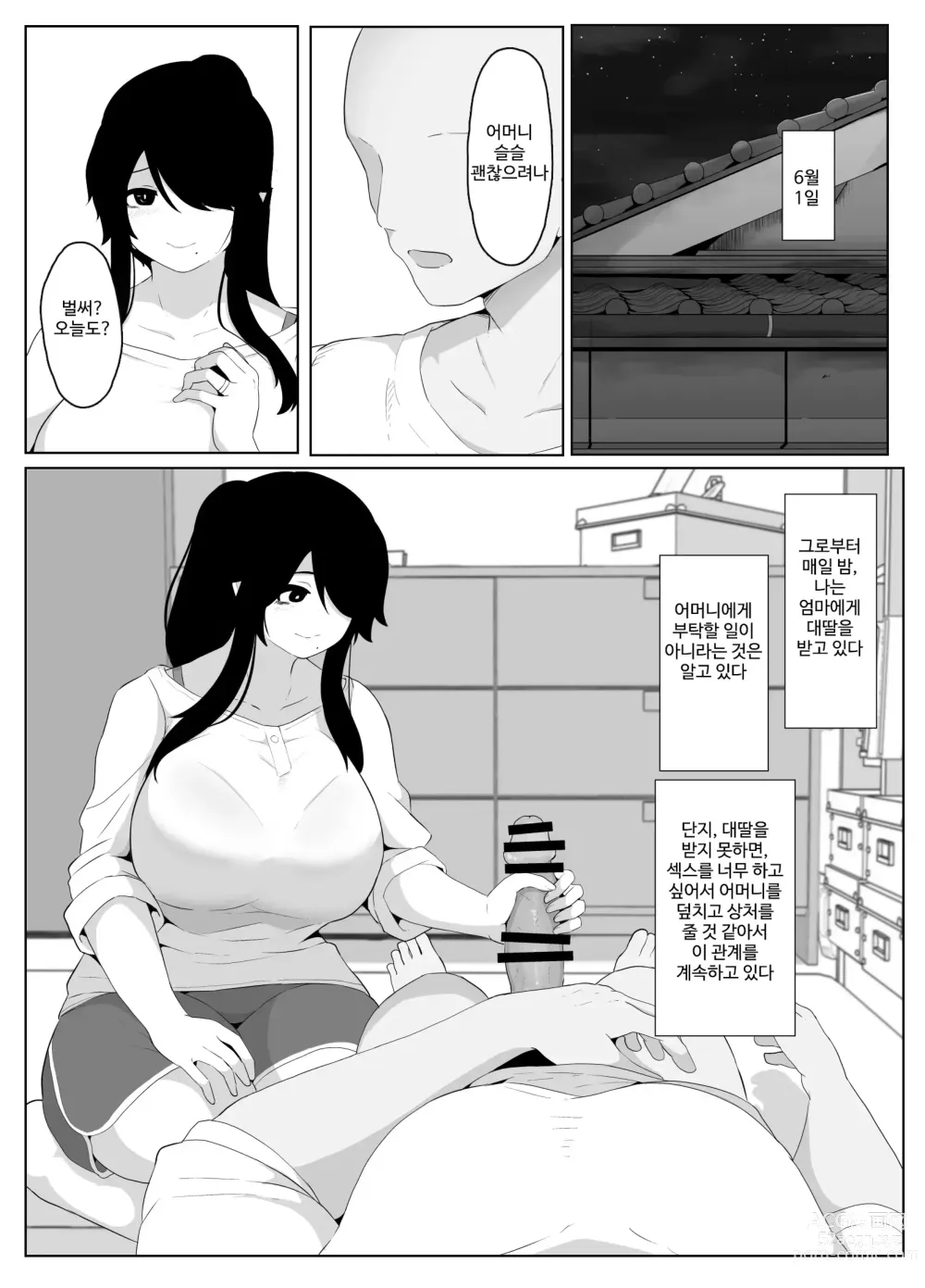 Page 83 of doujinshi 잘자요 엄마