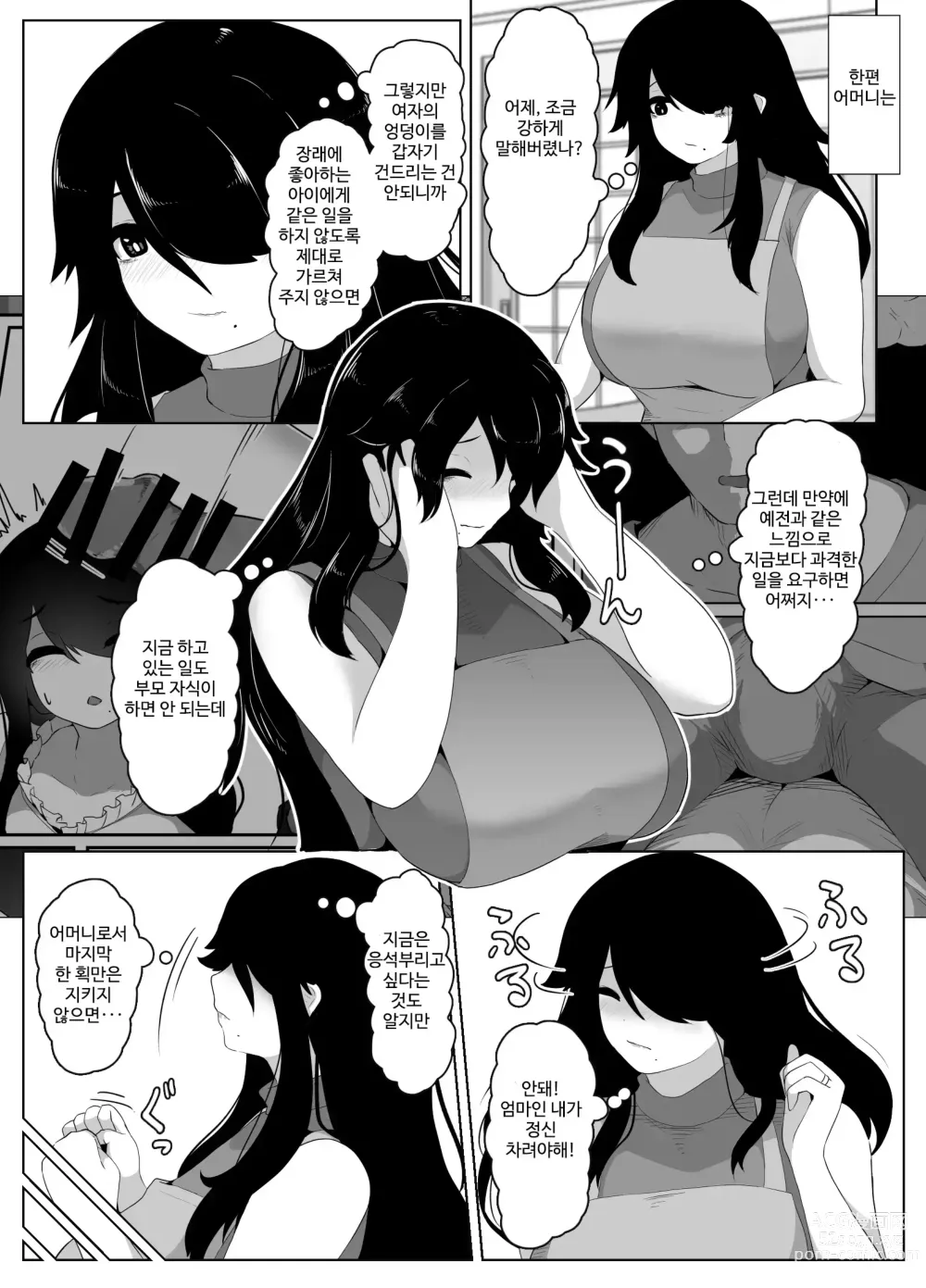 Page 89 of doujinshi 잘자요 엄마