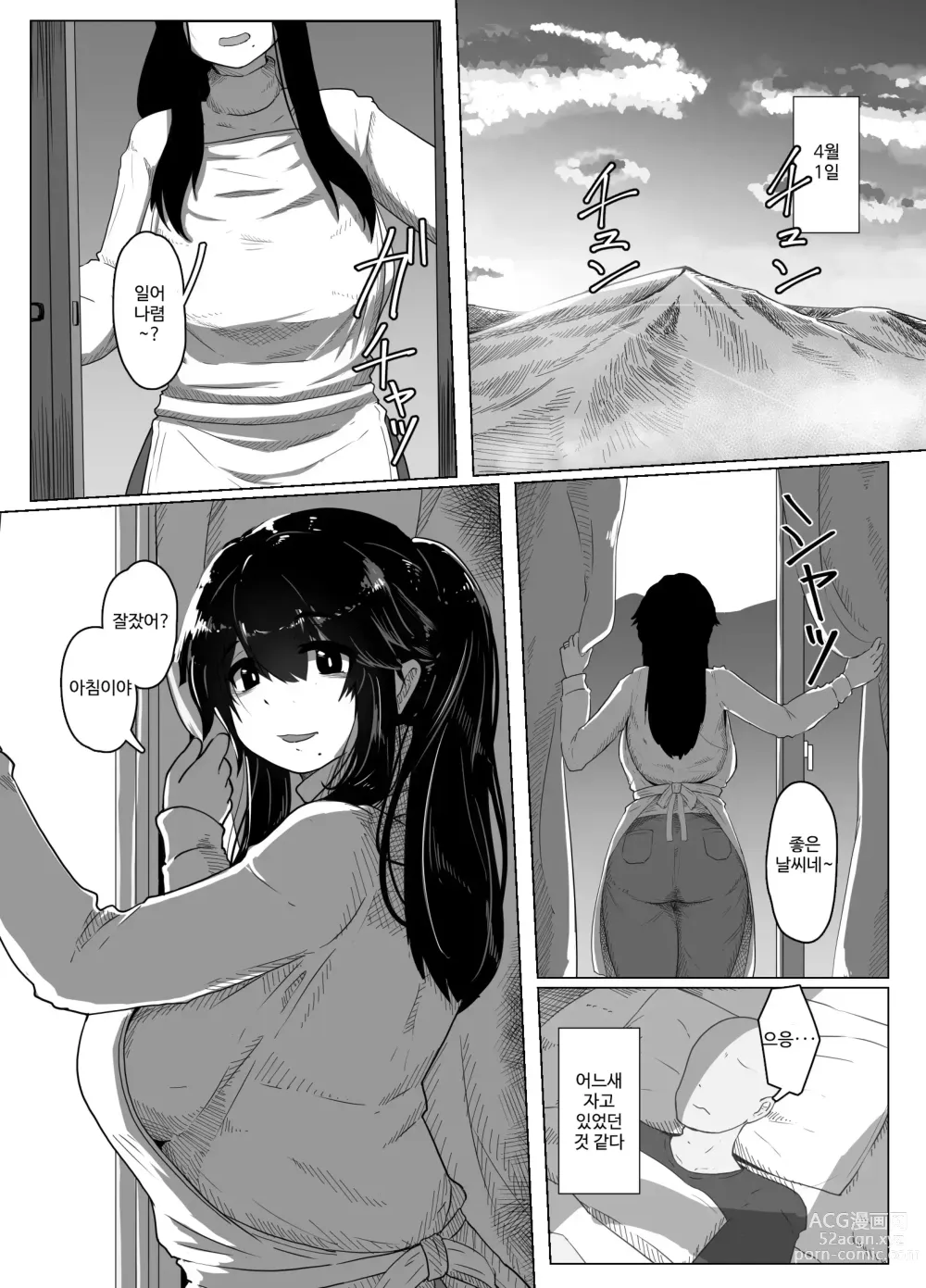 Page 10 of doujinshi 잘자요 엄마