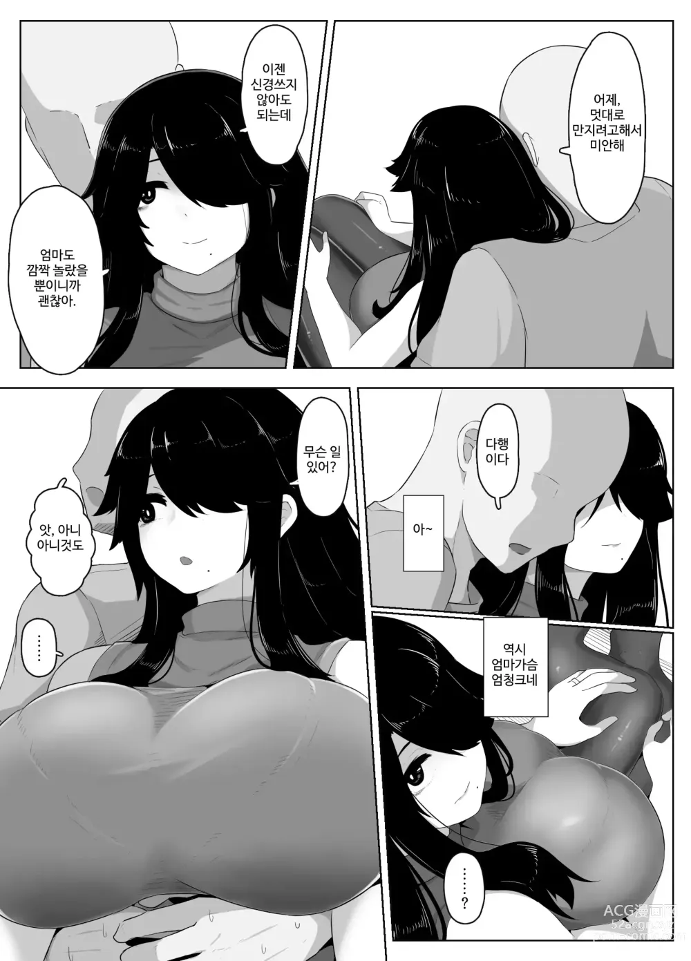 Page 92 of doujinshi 잘자요 엄마