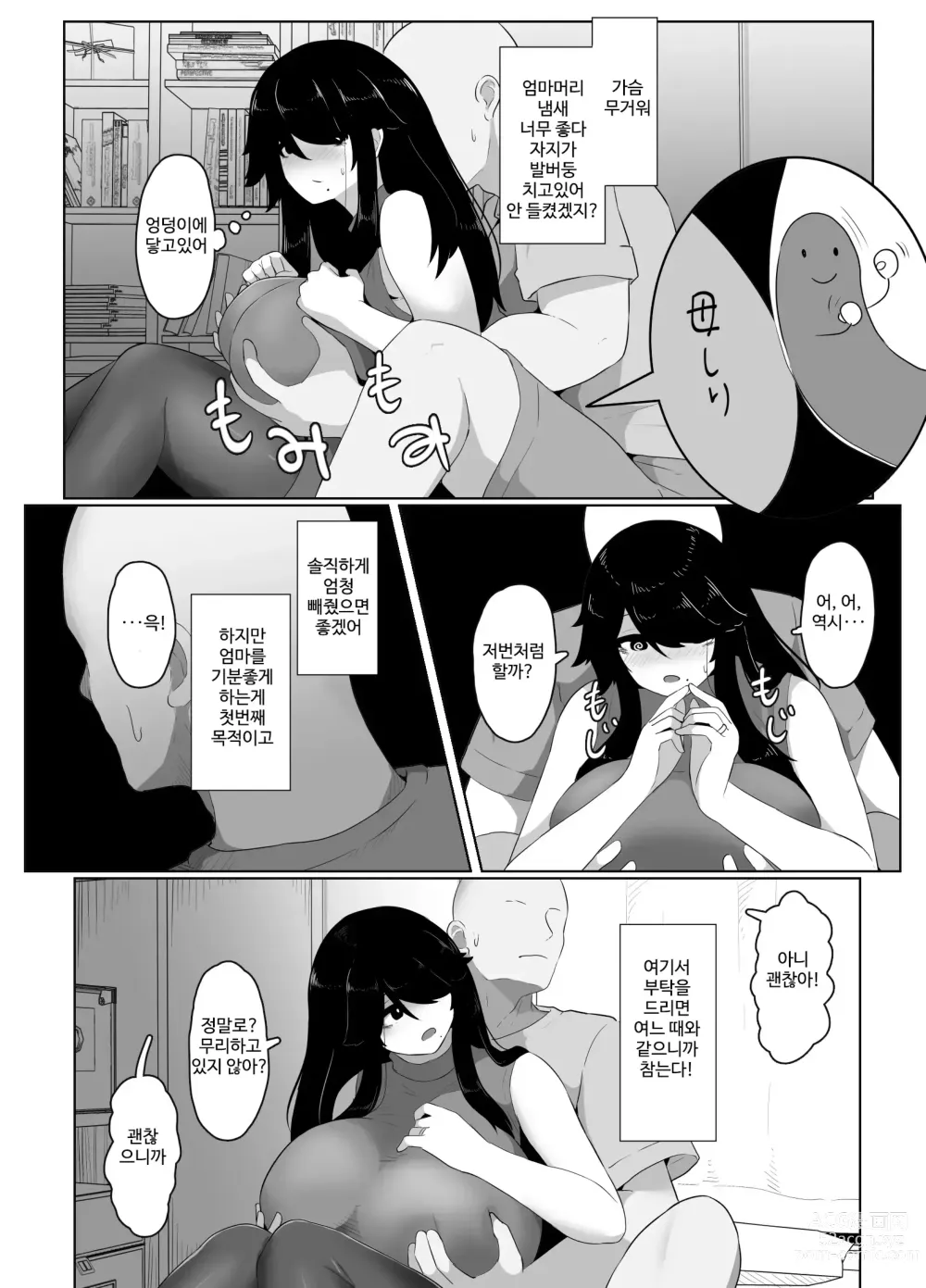 Page 95 of doujinshi 잘자요 엄마