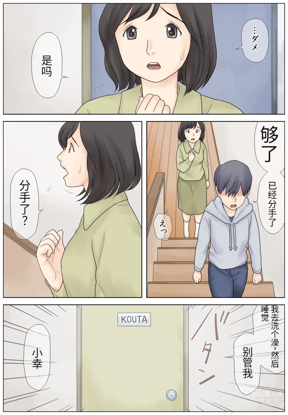 Page 3 of doujinshi Bokki Fuzen no Musuko o Naoshitai