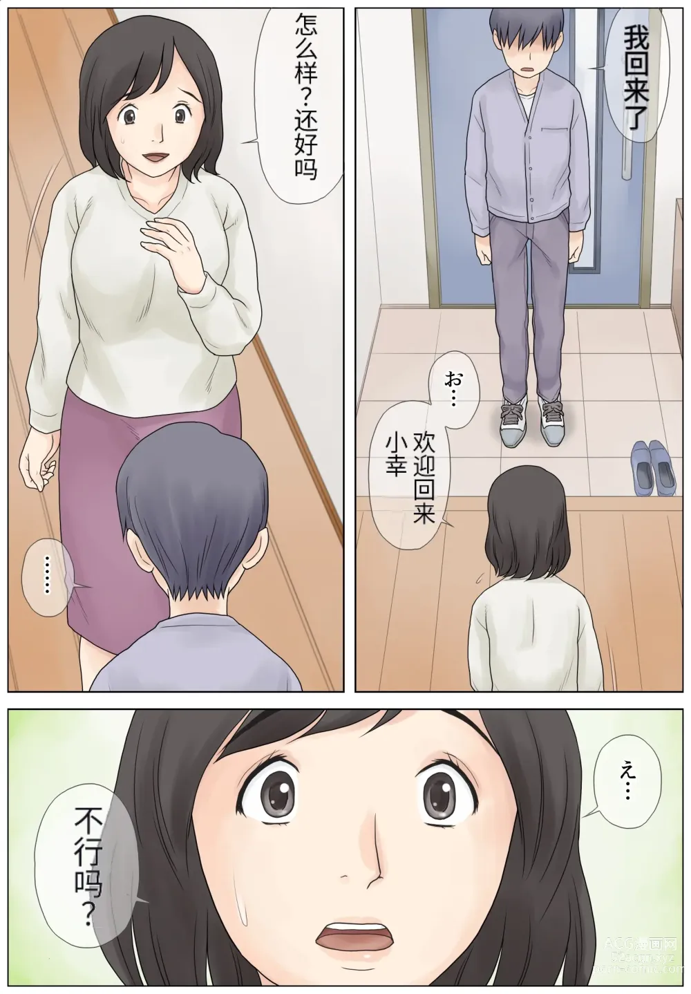 Page 34 of doujinshi Bokki Fuzen no Musuko o Naoshitai