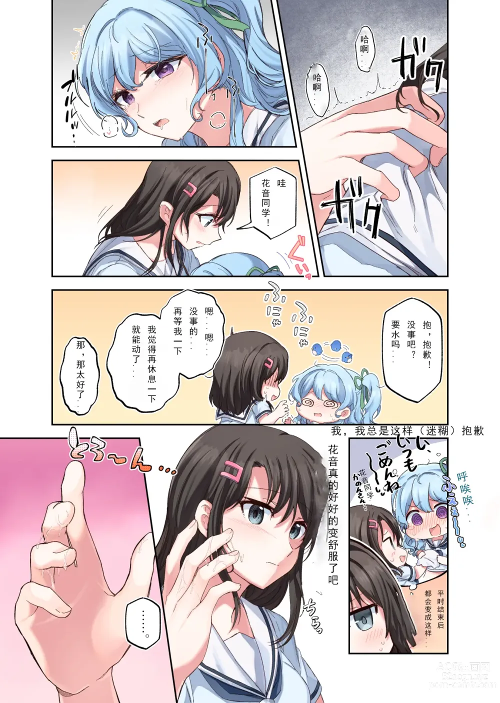 Page 7 of manga 好奇心