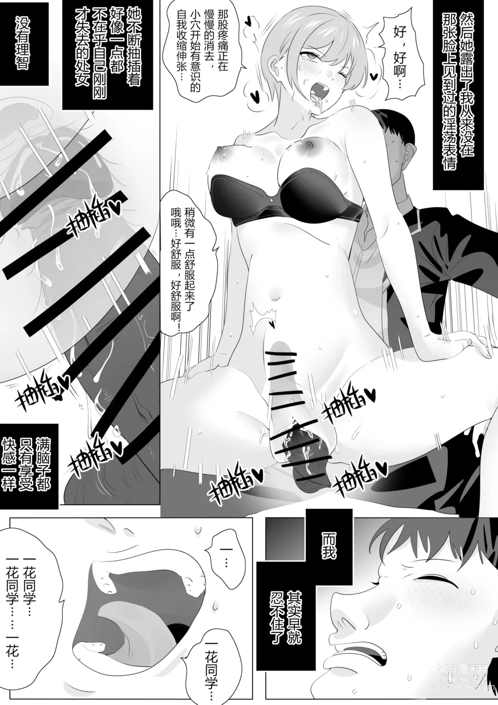 Page 17 of doujinshi Five Equal Parts of the Body 1