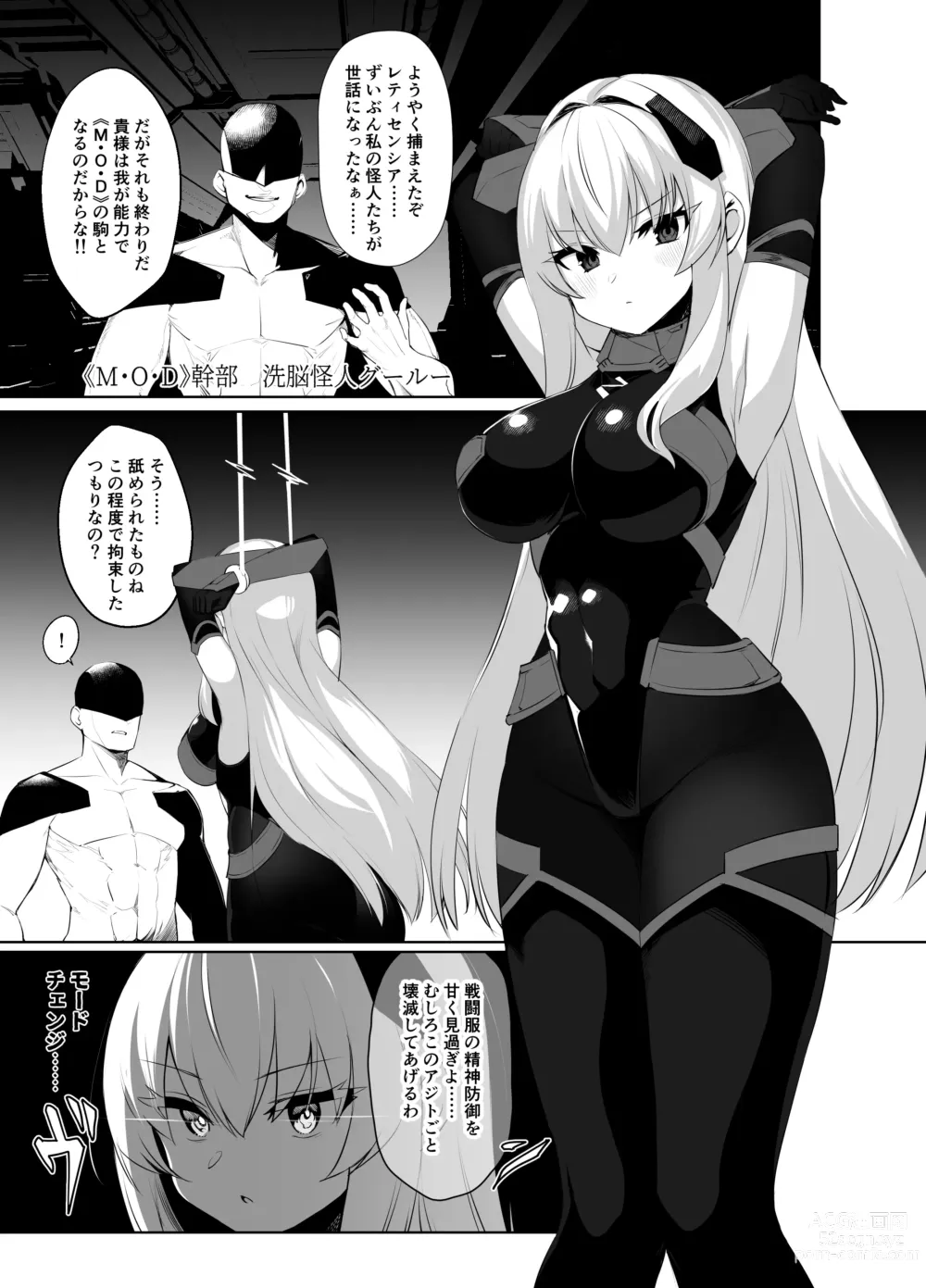 Page 3 of doujinshi HACKINGIRLS-01 -RETICENCIA-